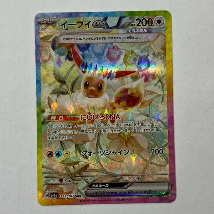 イーブイex SAR 223/187 1