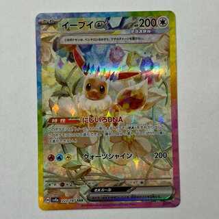 イーブイex SAR 223/187 1