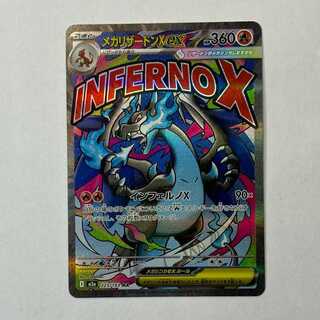 状態B　メガリザードンXex MA 223/193