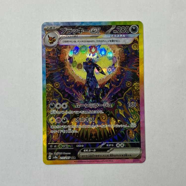 ブラッキーex SAR 217/187