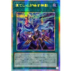 〔状態B〕☆アジア☆凍てし心が映す神影【プリズマティックシークレット】{アジアTW03-JP065}《魔法》