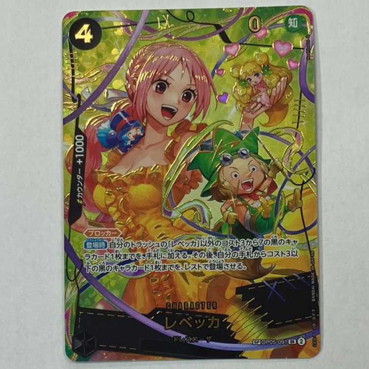 Rebecca (parallel) SP OP05-091