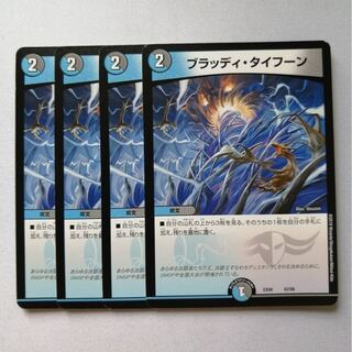 ブラッディ・タイフーン