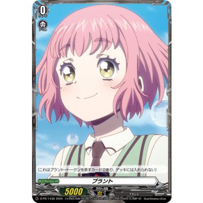 プラント(羽根山ウララ)【PR】{D-PR/1438}《その他》