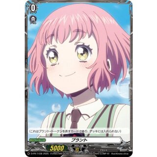 プラント(羽根山ウララ)【PR】{D-PR/1438}《その他》