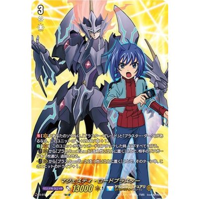 〔状態B〕マジェスティ・ロードブラスター【10thSP】{D-BT05/10thSP03}《ケテルサンクチュアリ》