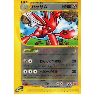 [State B] Scizor (McDonald's) [P] {037/P} 1
