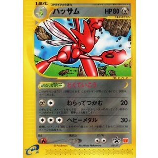 [State B] Scizor (McDonald's) [P] {037/P} 1
