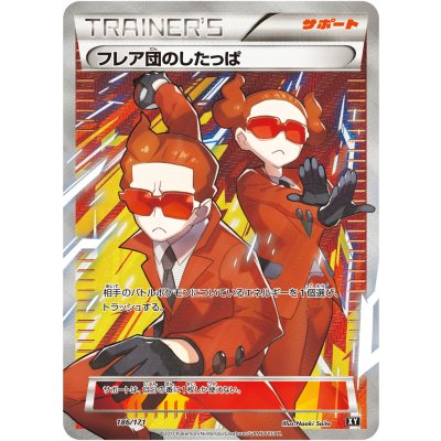 〔状態A-〕フレア団のしたっぱ(SR仕様)【-】{186/171}