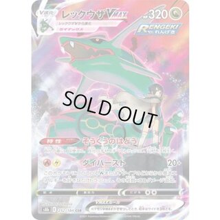 RayquazaVMAX [CSR] {252/184} 1