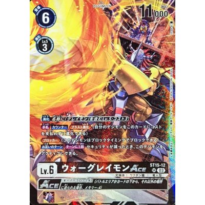 〔状態A-〕(03)(パラレル/illus:tyuga)ウォーグレイモンACE【SR】{ST15-12}《黒》 1