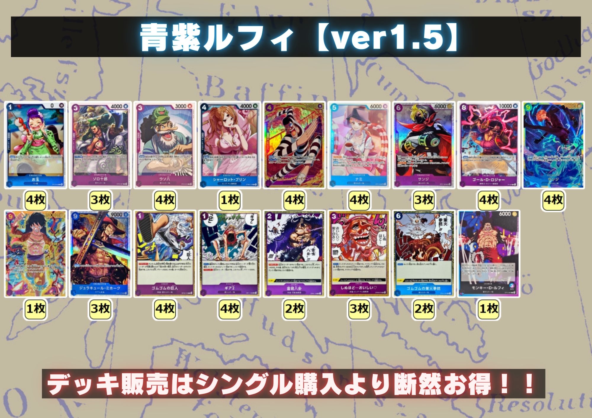 Blue and Purple Luffy [ver1.5] {-} [Deck for sale].