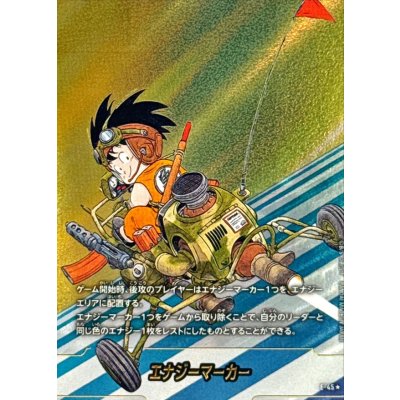 〔状態A-〕エナジーマーカー(パラレル/4巻表紙)【☆】{E-45}