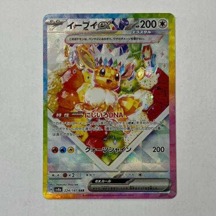 イーブイex SAR 224/187