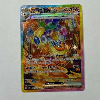 状態B　ブースターex SAR 202/187