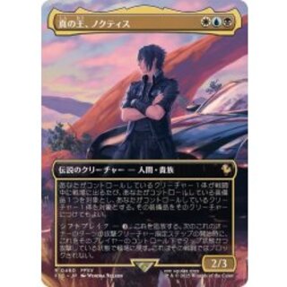 (FOIL)(フルアート)真の王、ノクティス/Noctis, Heir Apparent《日本語》【FIC】
