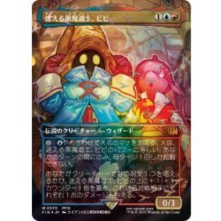 (チョコボトラックFOIL)迷える黒魔道士、ビビ/Vivi Ornitier《日本語》【FIN】