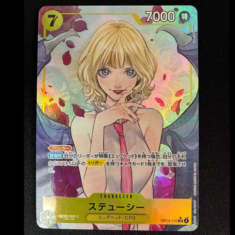 Stussy (parallel) P-SR OP13-110