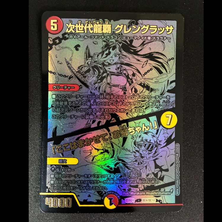 Next Generation Long Ha Glengrassa / I'll leave it to you, sister BE4/BE10