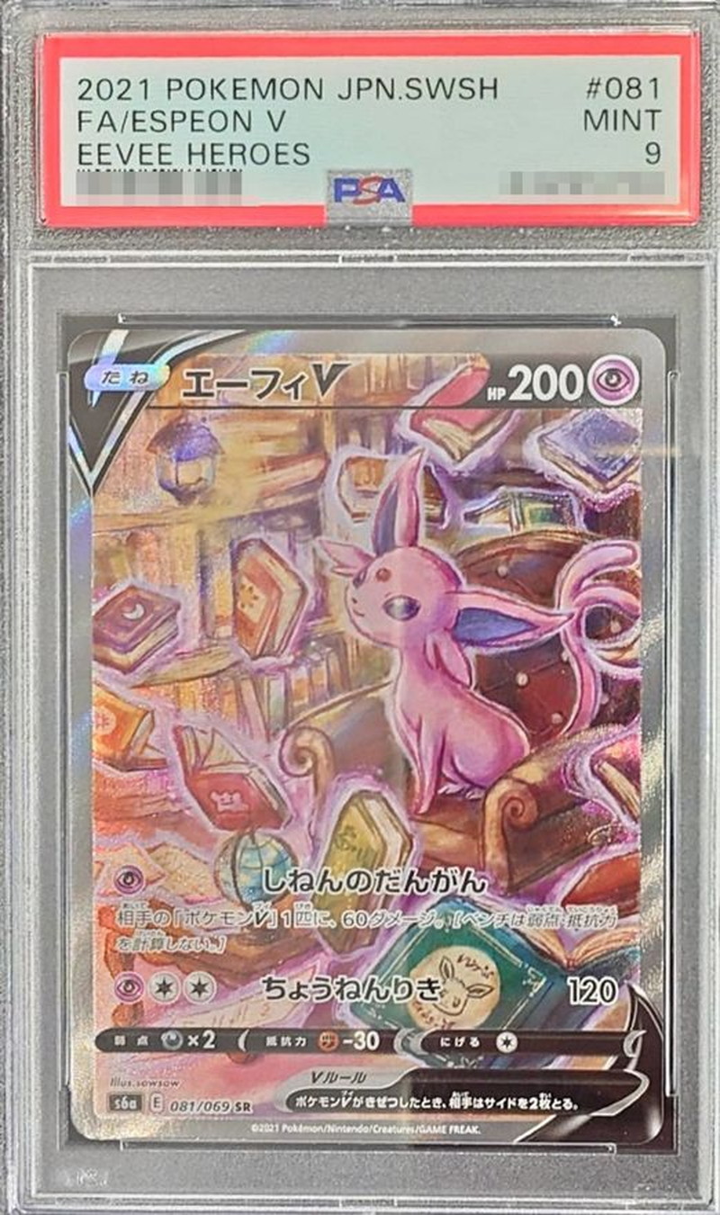 PSA9 certified] EspeonV(SA) [SR] {081/069} 1