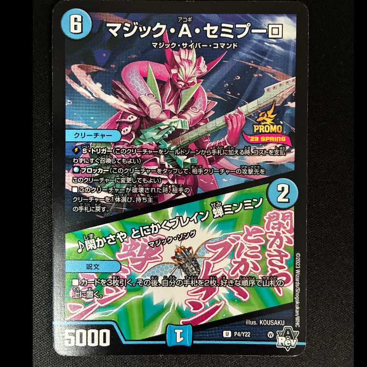 Magic A. Semipulo|Kakasaya Anyway Bulette ng Cicada Minmin P4/Y22