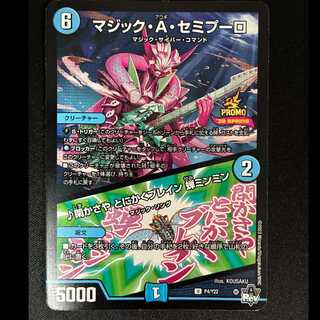 Magic A. Semipulo｜Kakasaya Anyway Bulette ng Cicada Minmin P4/Y22