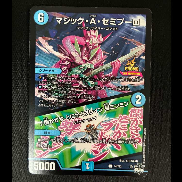 Magic A. Semipulo｜Kakasaya Anyway Bulette ng Cicada Minmin P4/Y22