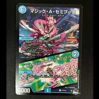 Magic A. Semipulo｜Kakasaya Anyway Bulette ng Cicada Minmin P4/Y22