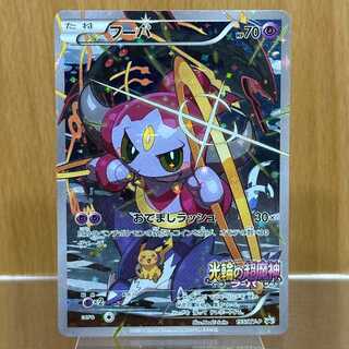Hoopa PROMO Promo 155/XY-P Pokémon Card Game Pokéka (11)