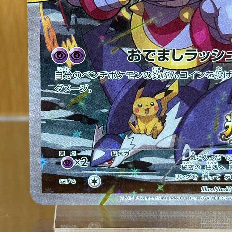 Hoopa PROMO Promo 155/XY-P Pokémon Card Game Pokéka (11)