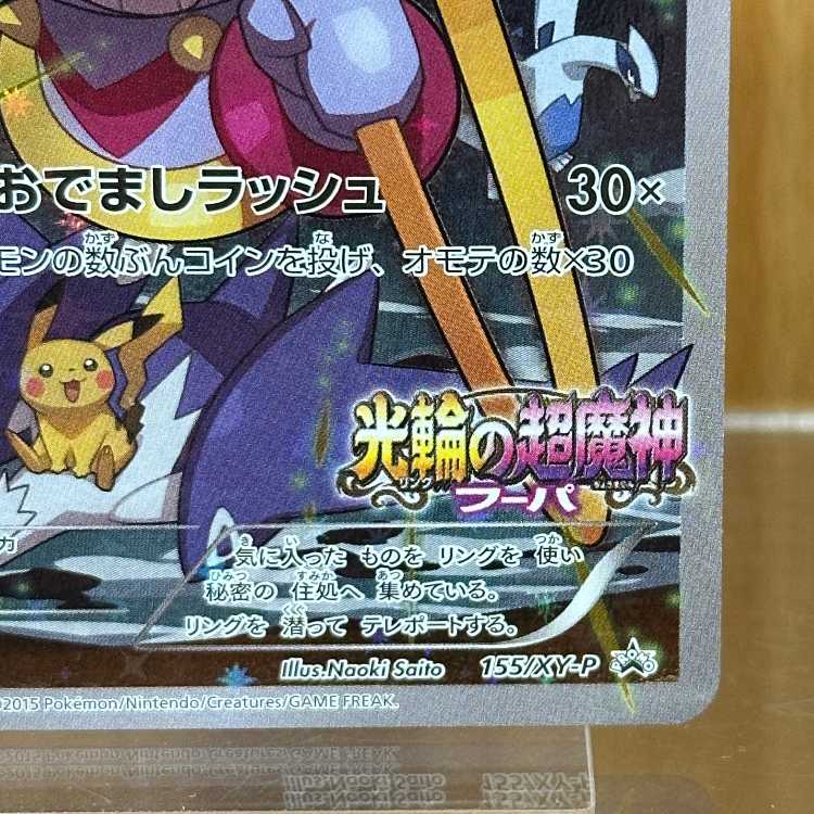 Hoopa PROMO Promo 155/XY-P Pokémon Card Game Pokéka (11)