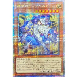 原罪のディアベルゼ【クォーターセンチュリーシークレット】{LEDE-JP012}《モンスター》