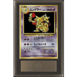 〔ARS10鑑定済〕ユンゲラーLV.38(マークなし)【-】{旧裏} 1