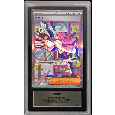 〔ARS10鑑定済〕ミモザ【SAR】{105/078}