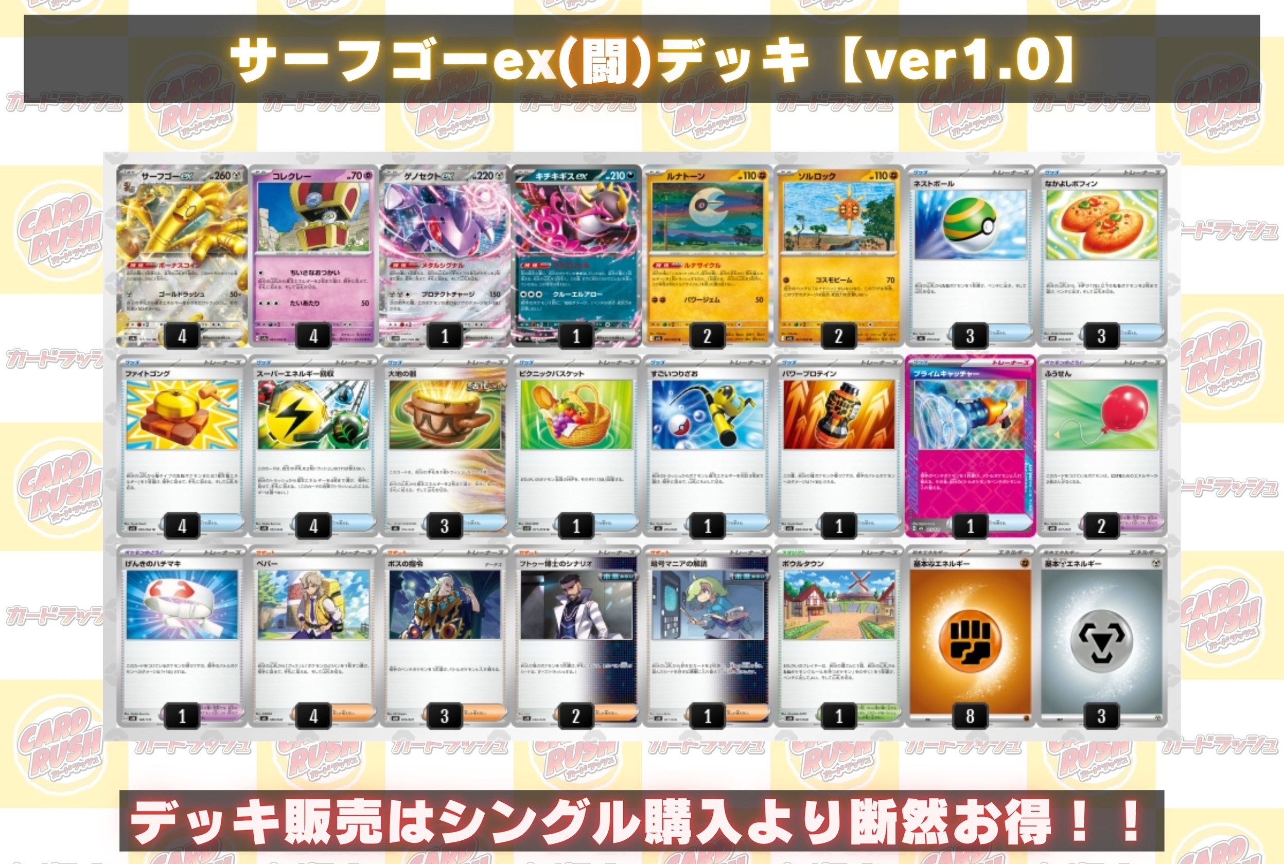 サーフゴーex(闘)デッキ【ver1.0】{-}