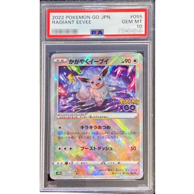 〔PSA10鑑定済〕かがやくイーブイ【K】{055/071}