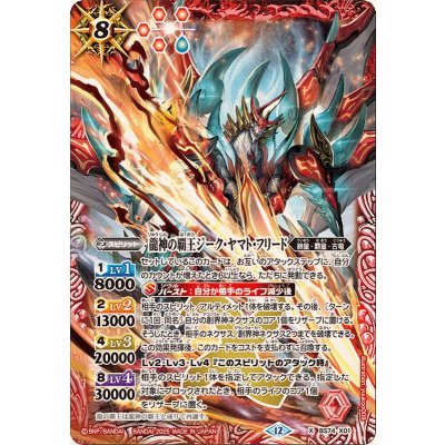(2025/12) Dragon God High King Sieg Yamato Fried [X] {BS74-X01} [ Red