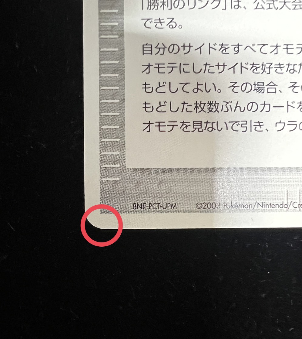 [State C] Ring of Victory (Battle Roads Jigglypuff Gu☆2003) [P] {-}