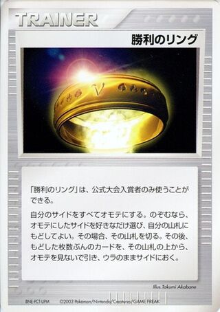 [State C] Ring of Victory (Battle Roads Jigglypuff Gu☆2003) [P] {-}