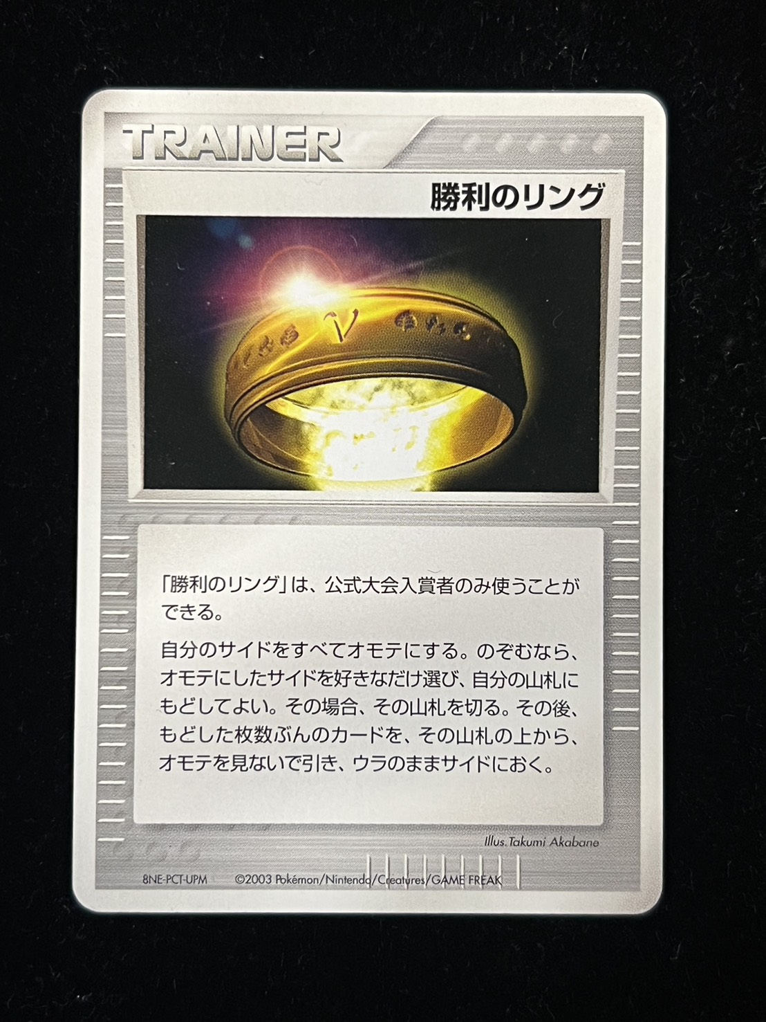 [State C] Ring of Victory (Battle Roads Jigglypuff Gu☆2003) [P] {-}
