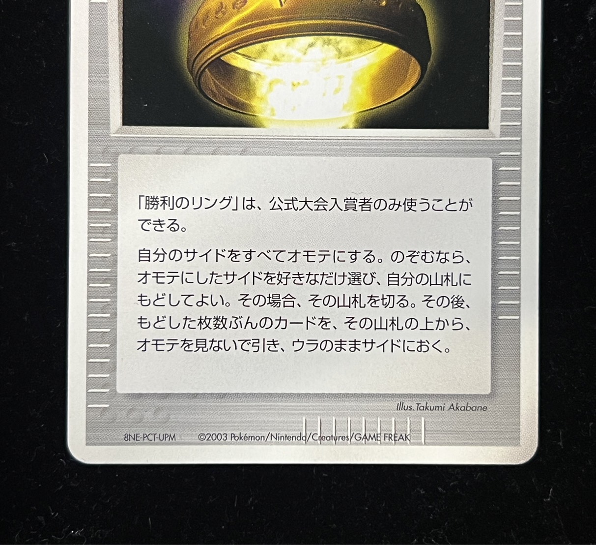 [State C] Ring of Victory (Battle Roads Jigglypuff Gu☆2003) [P] {-}