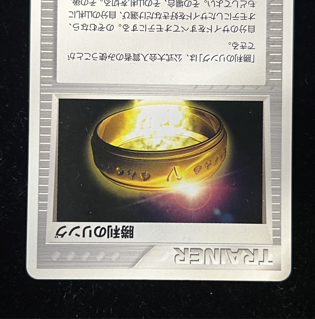 [State C] Ring of Victory (Battle Roads Jigglypuff Gu☆2003) [P] {-}