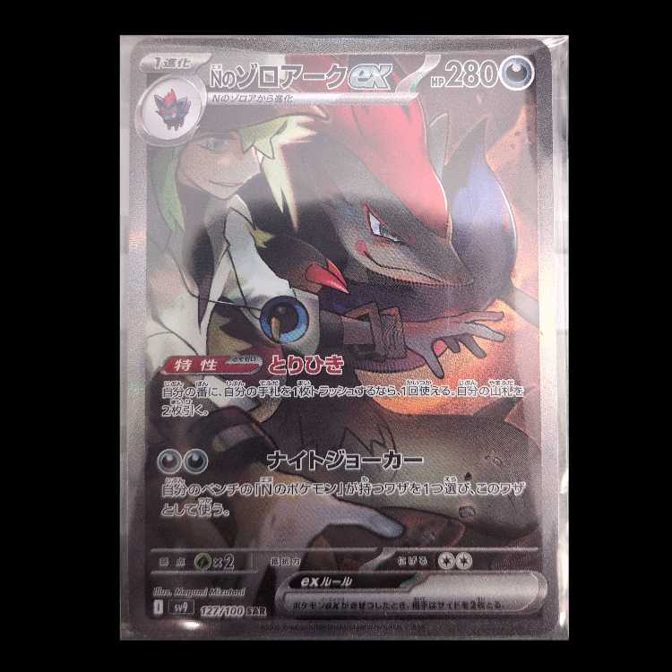 N Zoroarkex SAR 127/100