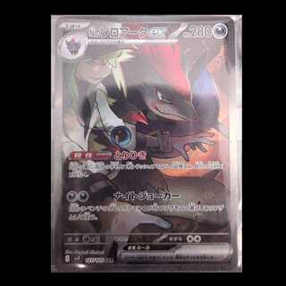 N Zoroarkex SAR 127/100