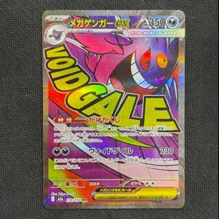 ②状態B　メガゲンガーex MA 230/193