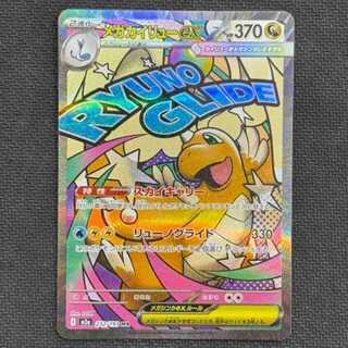 State B Mega Dragoniteex MA 232/193