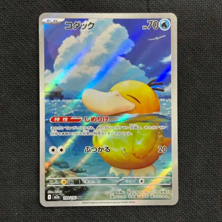 ②コダック AR 199/193