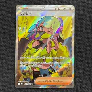 カナリィ SR 219/193