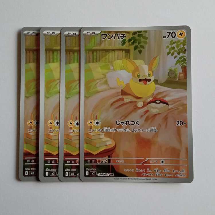 ワンパチ (AR) 4枚セット M2 086/080 ポケカ トレカ道