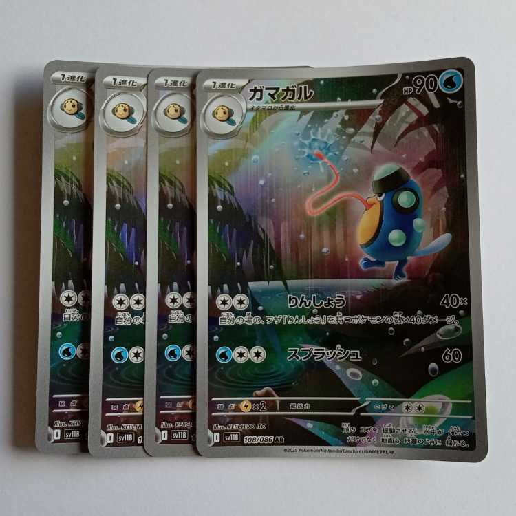 Palpitoad (AR) Set of 4 SV11B 108/086 Pokemon Trekkers Road
